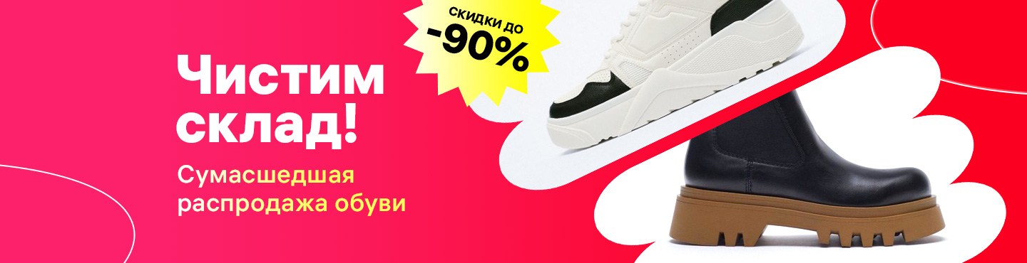 shoe discount banner